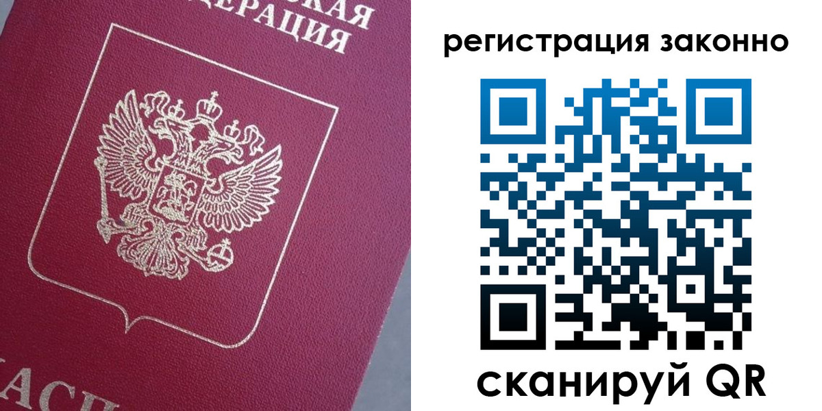 временная регистрация собственник в Шебекино