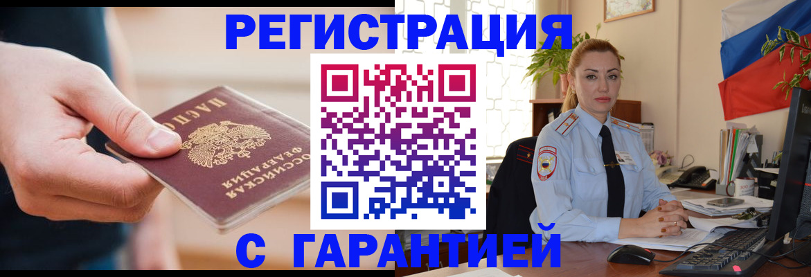 временная регистрация гарантия в Шебекино