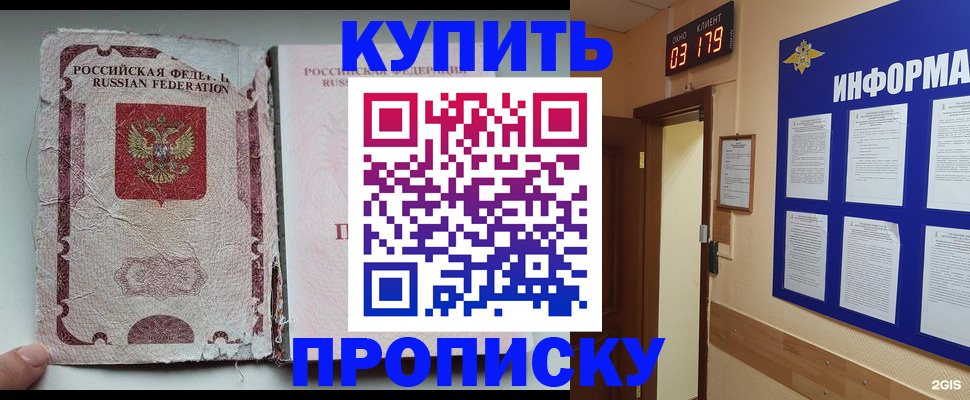 временная регистрация в Шебекино