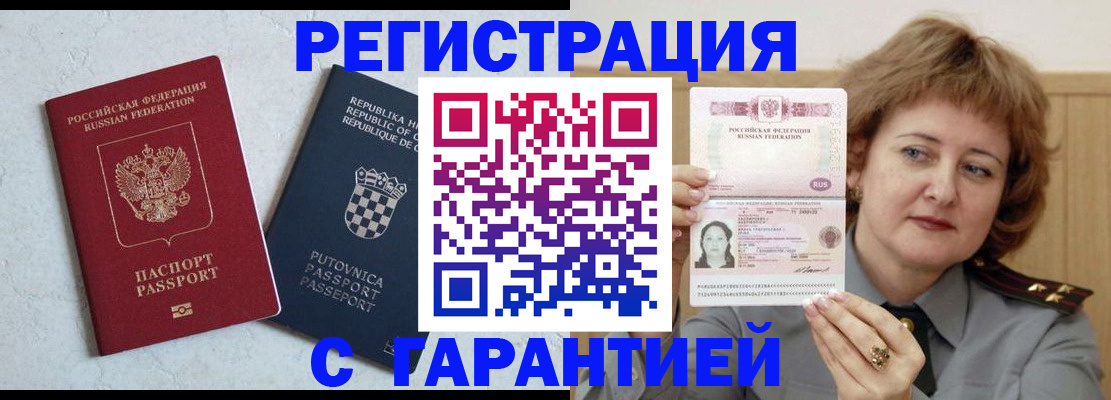 временная регистрация недорого в Шебекино