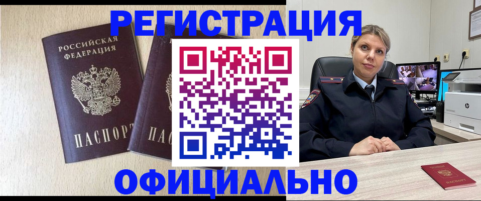 временная регистрация в квартире в Шебекино