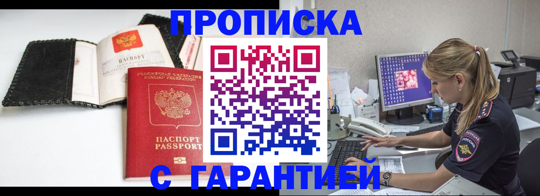 временная регистрация собственник в Шебекино