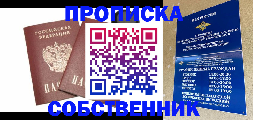 временная регистрация для школы в Шебекино